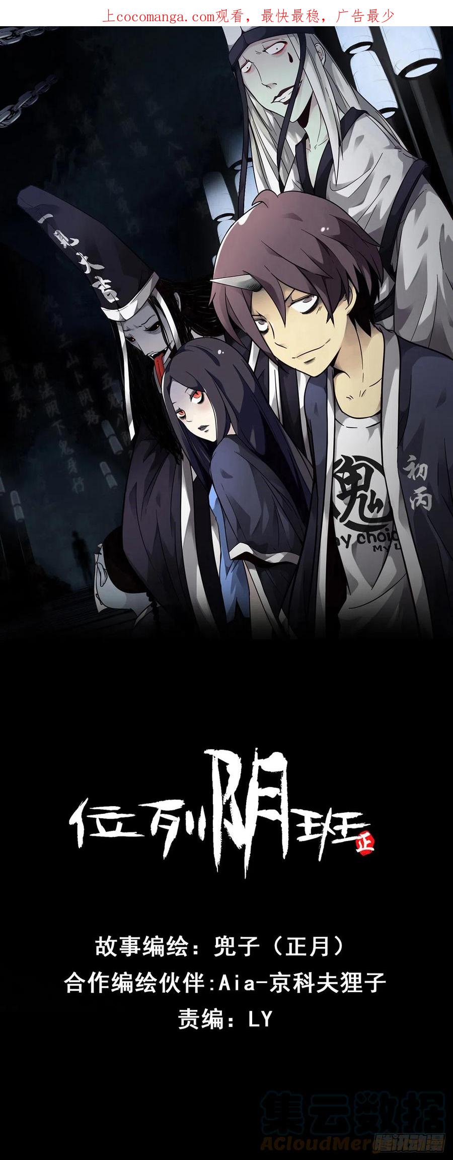 位列阴班 第八十六话：走的掉吗？ 第1页