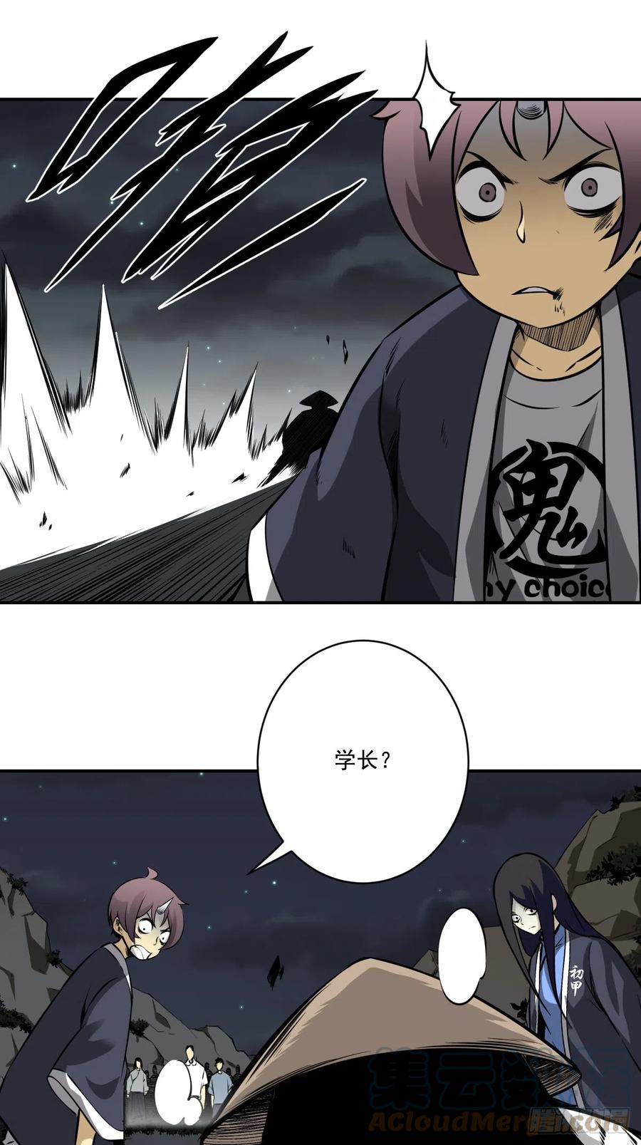 位列阴班 第八十七话：这活傀我必斩！ 第23页