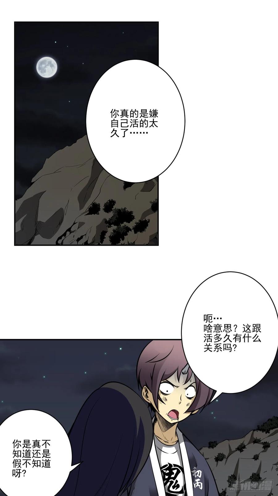 位列阴班 第八十七话：这活傀我必斩！ 第2页