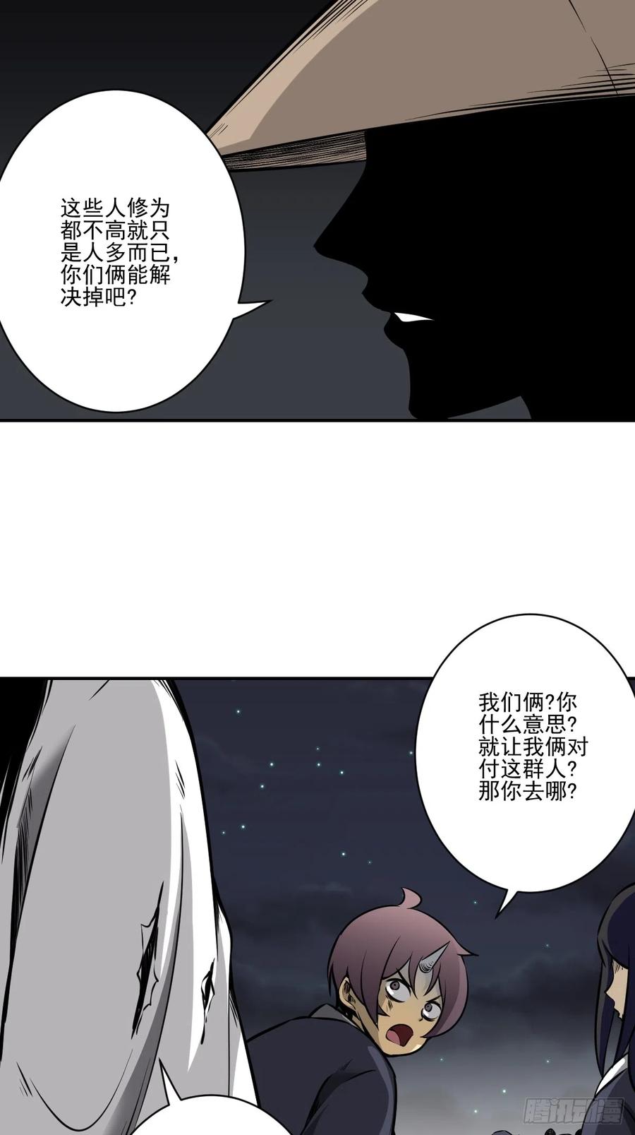 位列阴班 第八十七话：这活傀我必斩！ 第28页