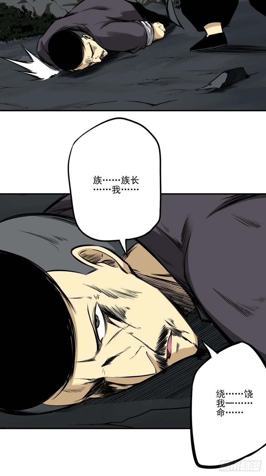 位列阴班 第八十七话：这活傀我必斩！ 第14页