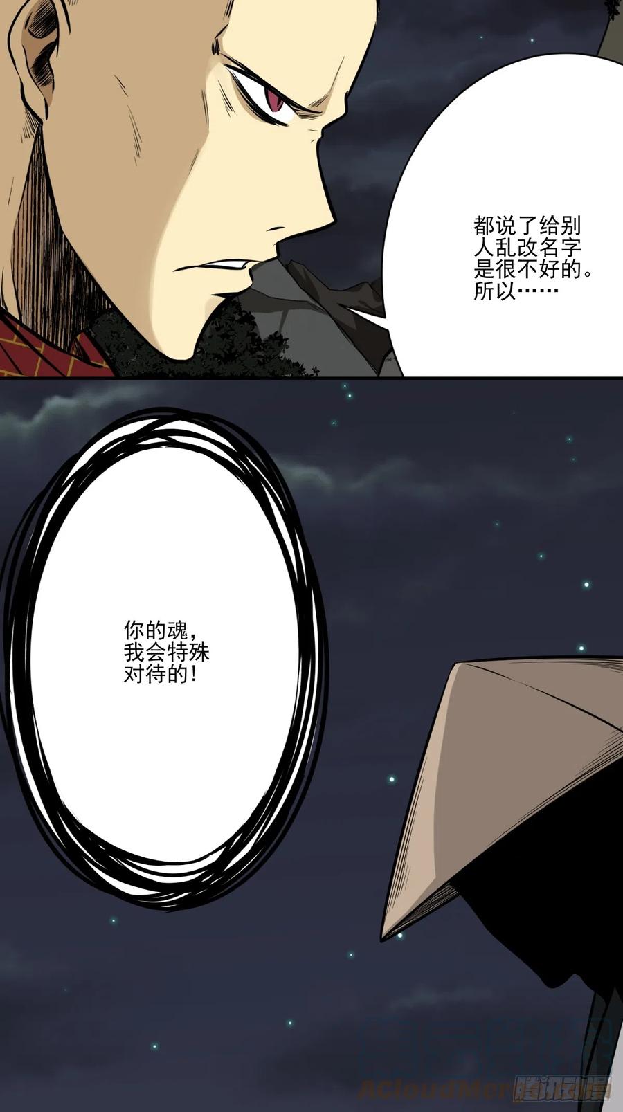 位列阴班 第八十七话：这活傀我必斩！ 第25页