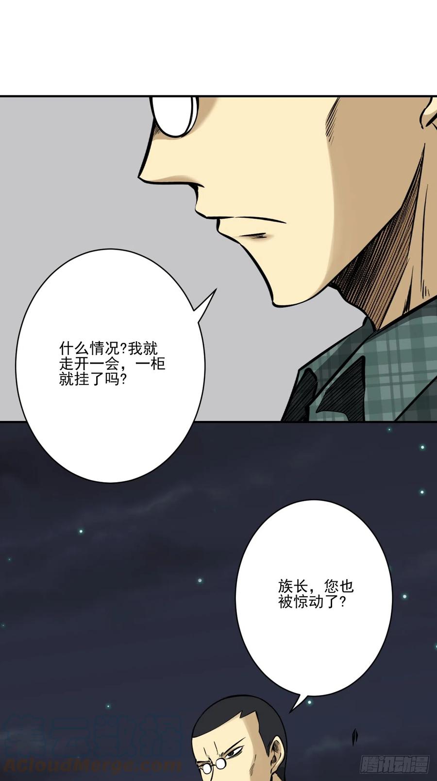 位列阴班 第八十七话：这活傀我必斩！ 第9页