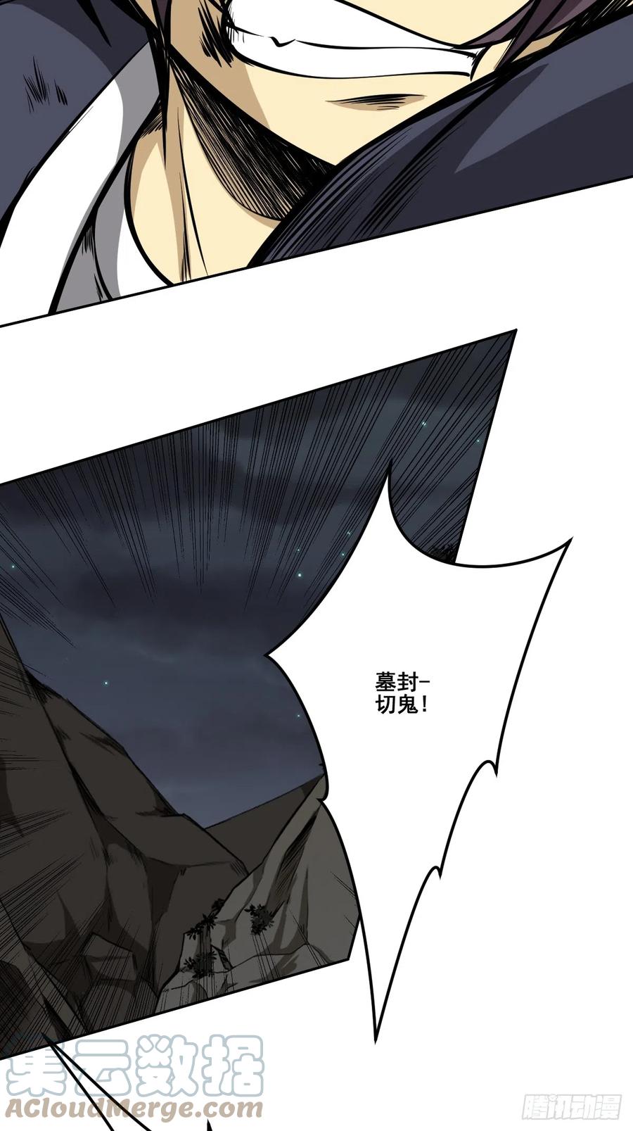 位列阴班 第八十七话：这活傀我必斩！ 第33页