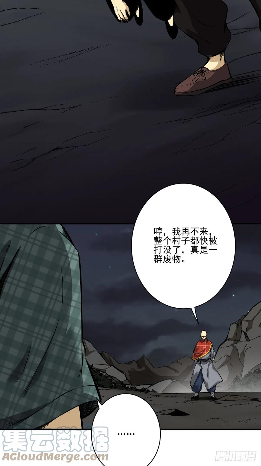 位列阴班 第八十七话：这活傀我必斩！ 第11页