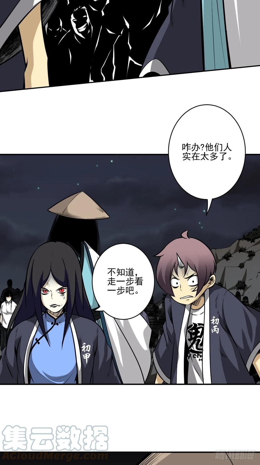 位列阴班 第八十七话：这活傀我必斩！ 第27页