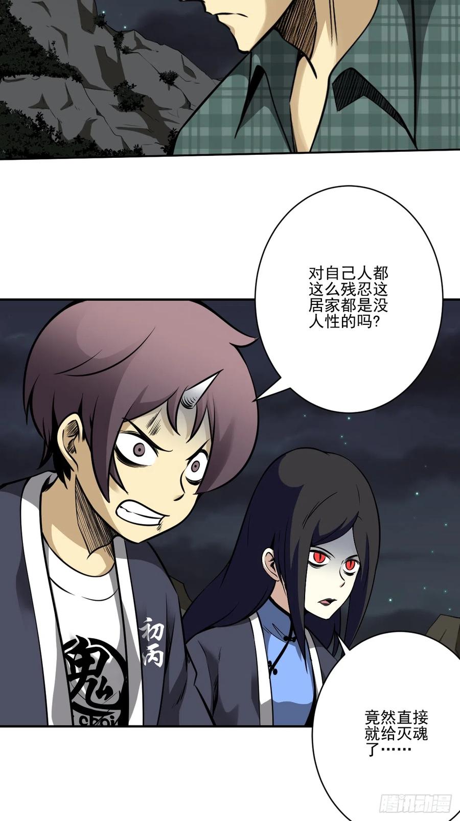 位列阴班 第八十七话：这活傀我必斩！ 第20页
