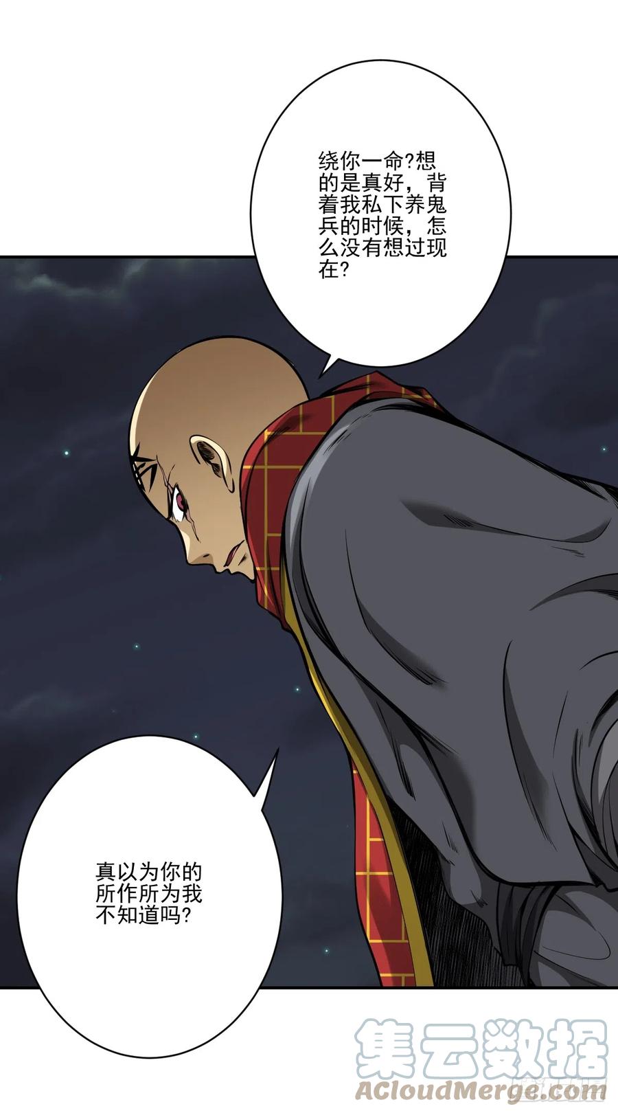 位列阴班 第八十七话：这活傀我必斩！ 第15页