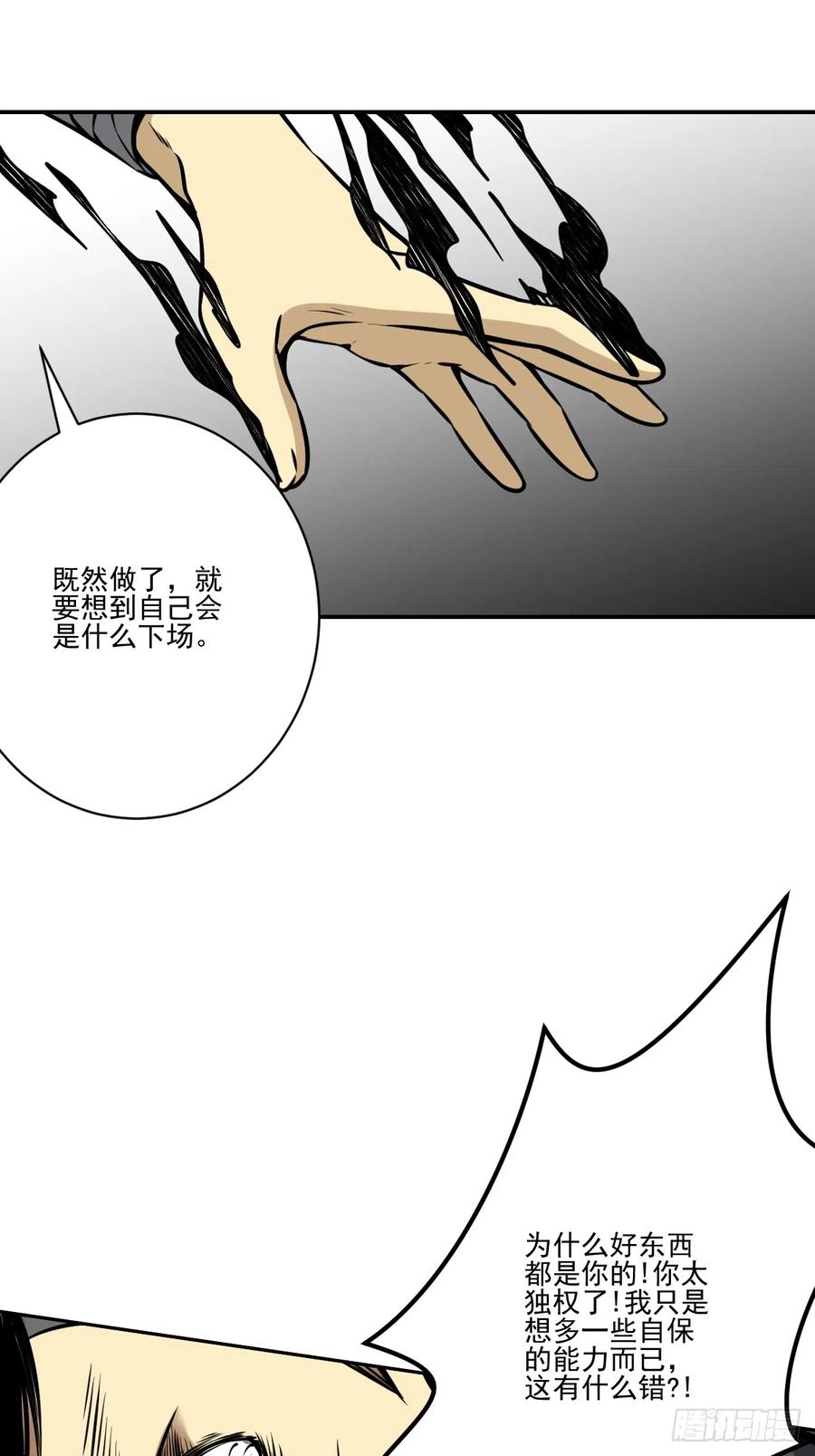 位列阴班 第八十七话：这活傀我必斩！ 第16页
