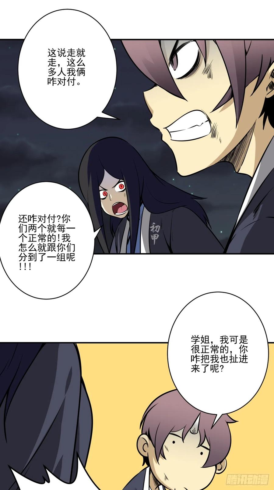 位列阴班 第八十七话：这活傀我必斩！ 第30页