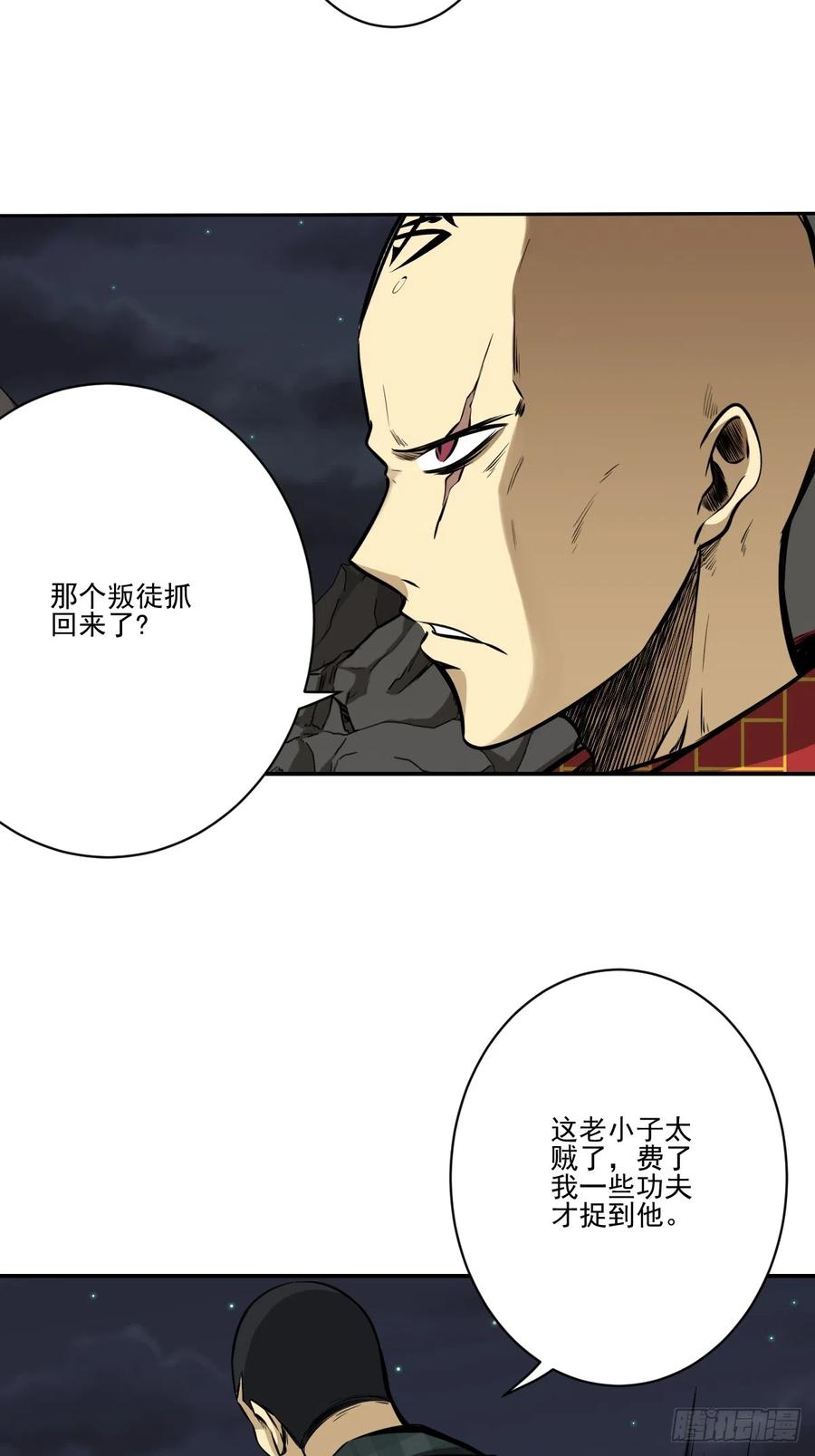 位列阴班 第八十七话：这活傀我必斩！ 第12页