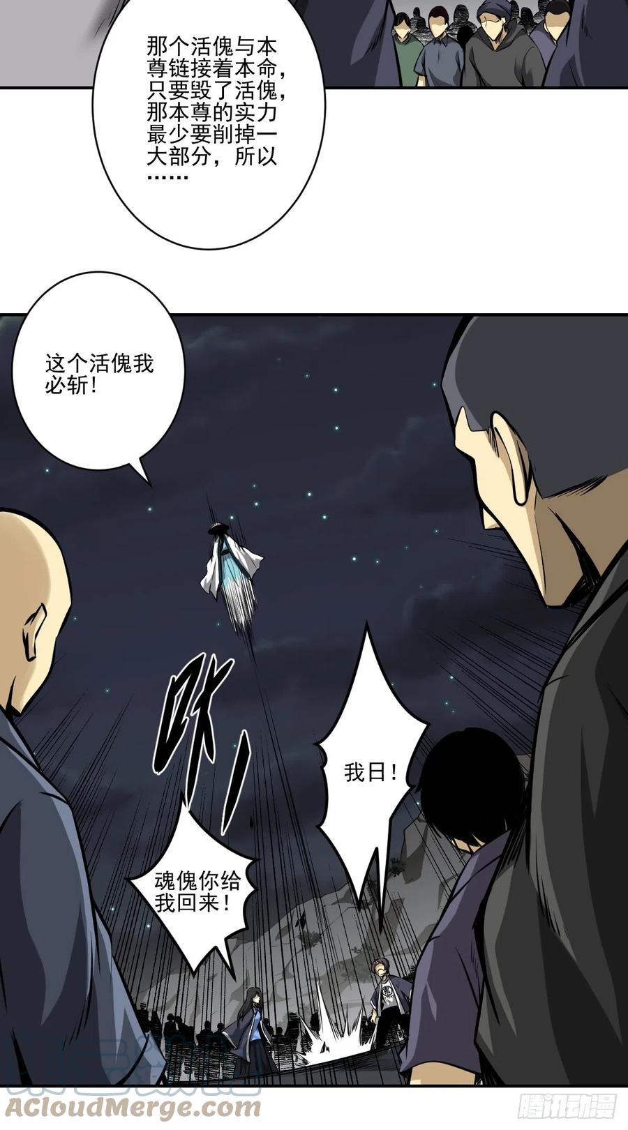 位列阴班 第八十七话：这活傀我必斩！ 第29页