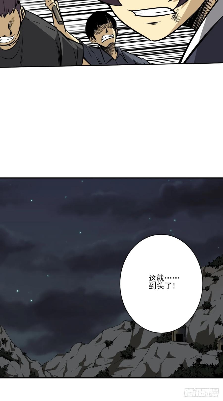 位列阴班 第八十七话：这活傀我必斩！ 第36页