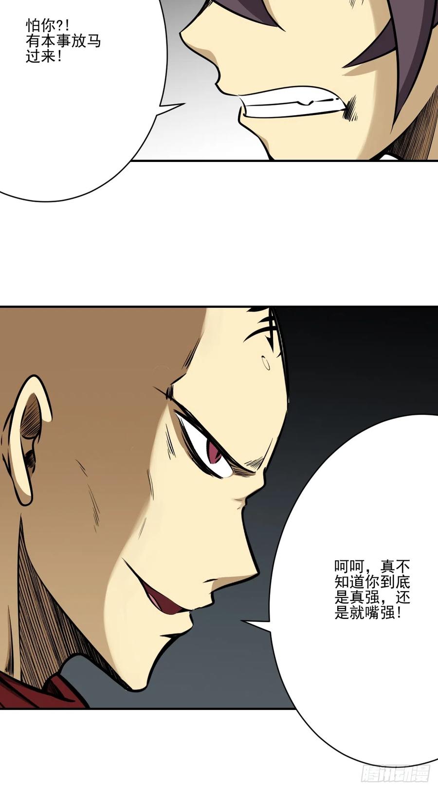 位列阴班 第八十七话：这活傀我必斩！ 第22页