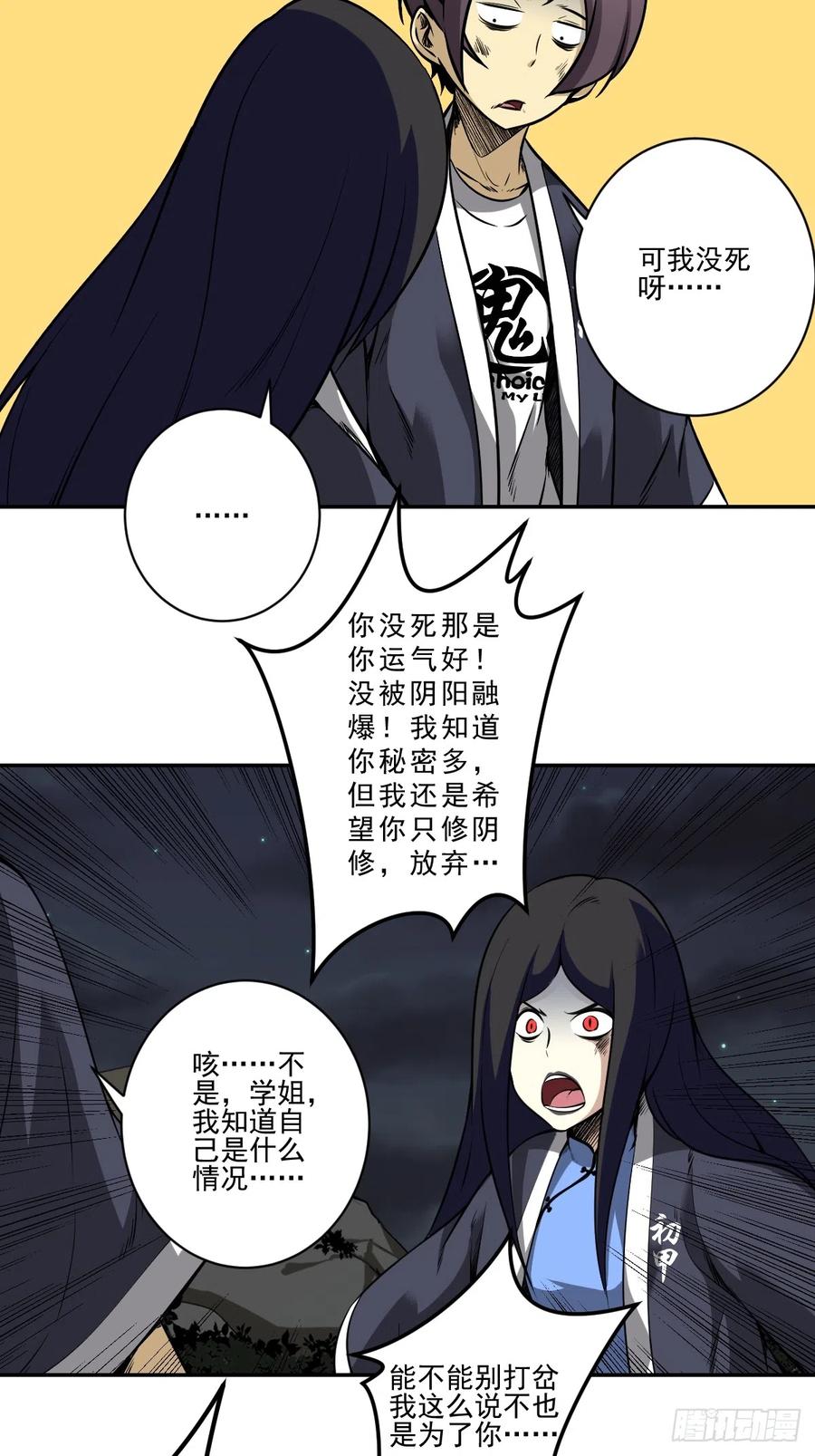 位列阴班 第八十七话：这活傀我必斩！ 第4页