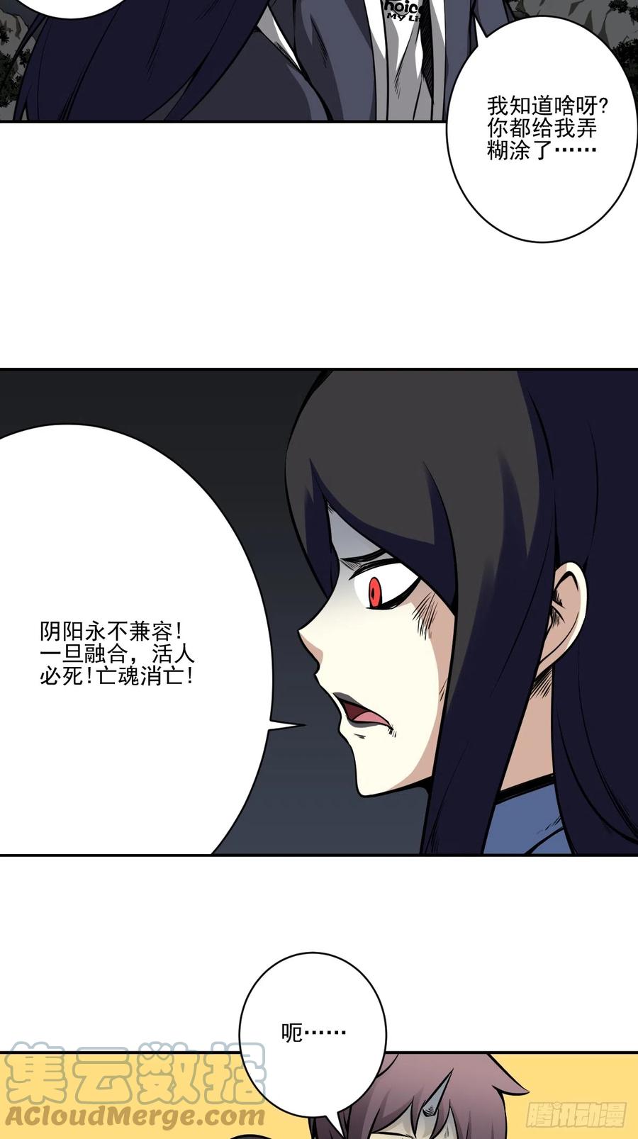 位列阴班 第八十七话：这活傀我必斩！ 第3页