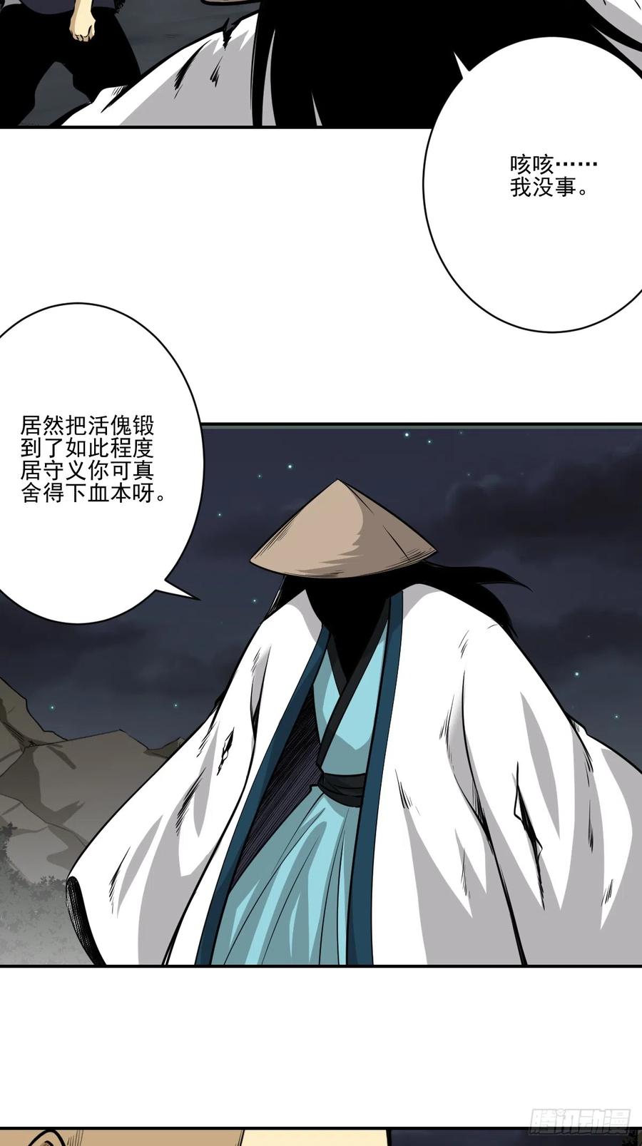位列阴班 第八十七话：这活傀我必斩！ 第24页