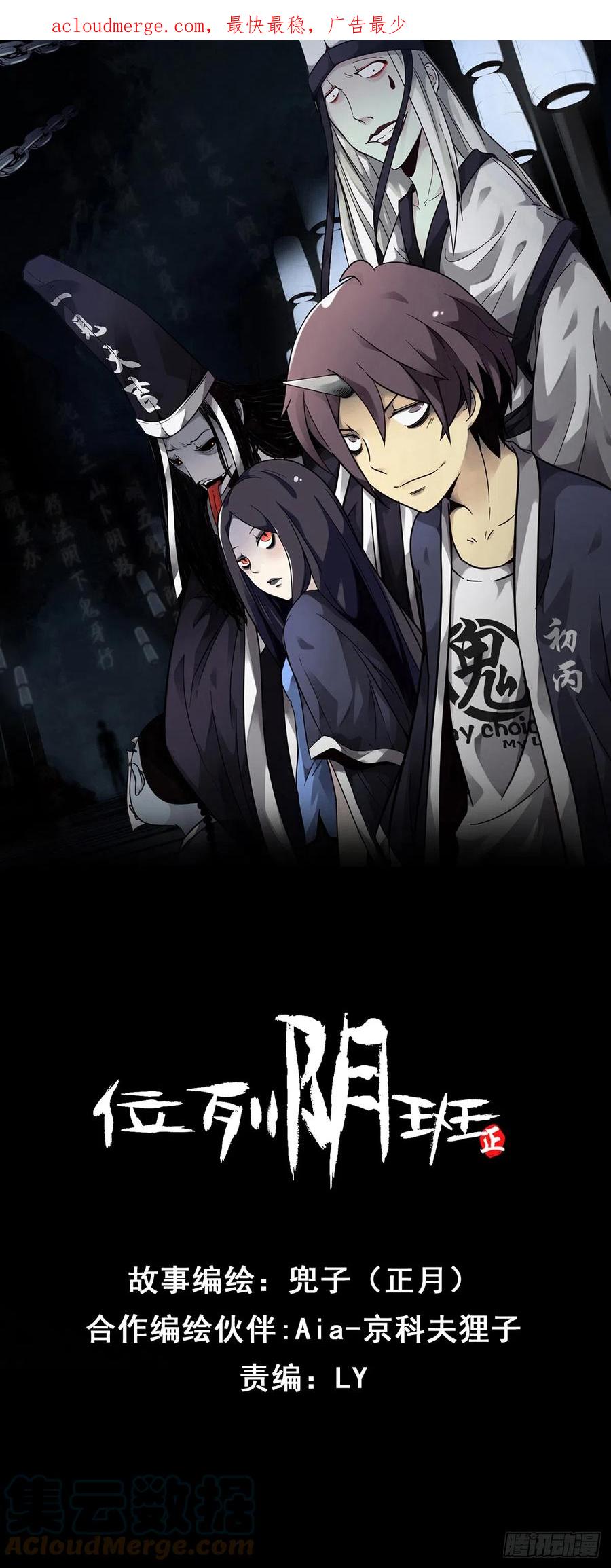 位列阴班 第八十八话：传承！ 第1页