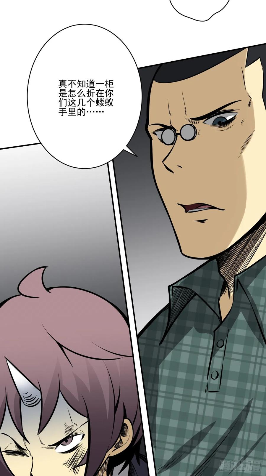 位列阴班 第八十八话：传承！ 第20页