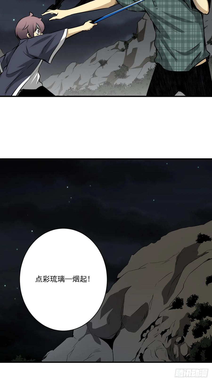位列阴班 第八十八话：传承！ 第8页