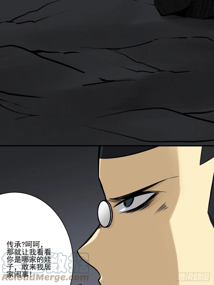 位列阴班 第八十八话：传承！ 第37页