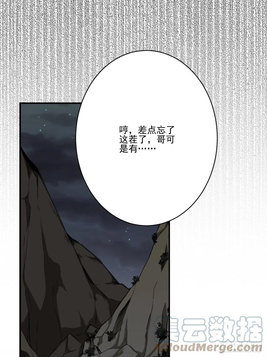 位列阴班 第八十八话：传承！ 第33页