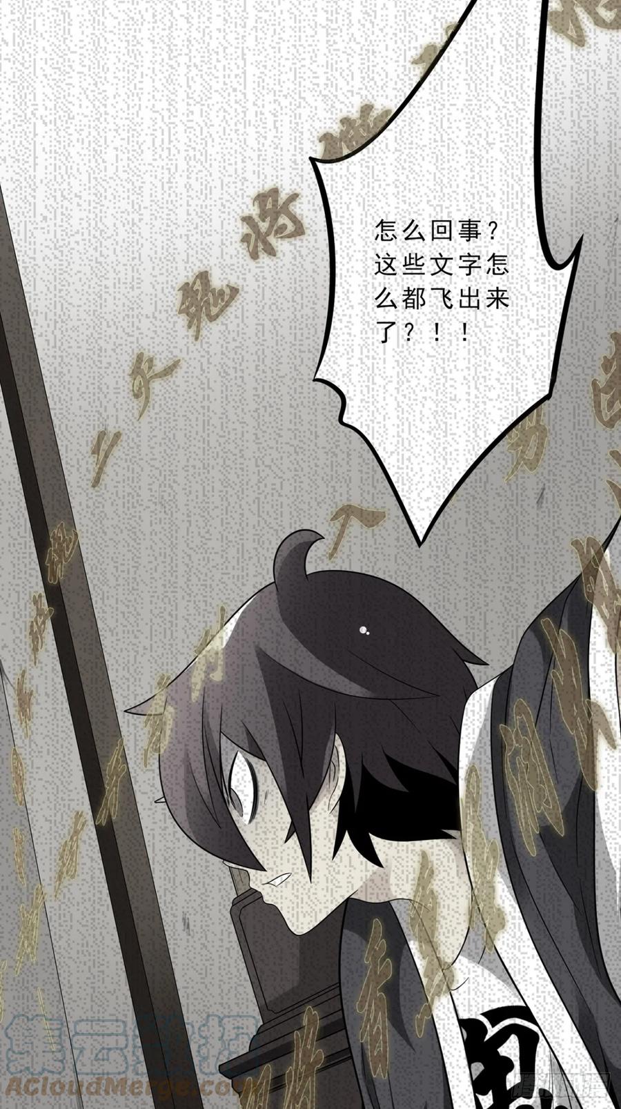 位列阴班 第八十八话：传承！ 第27页