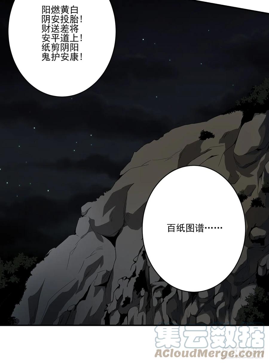 位列阴班 第八十八话：传承！ 第39页