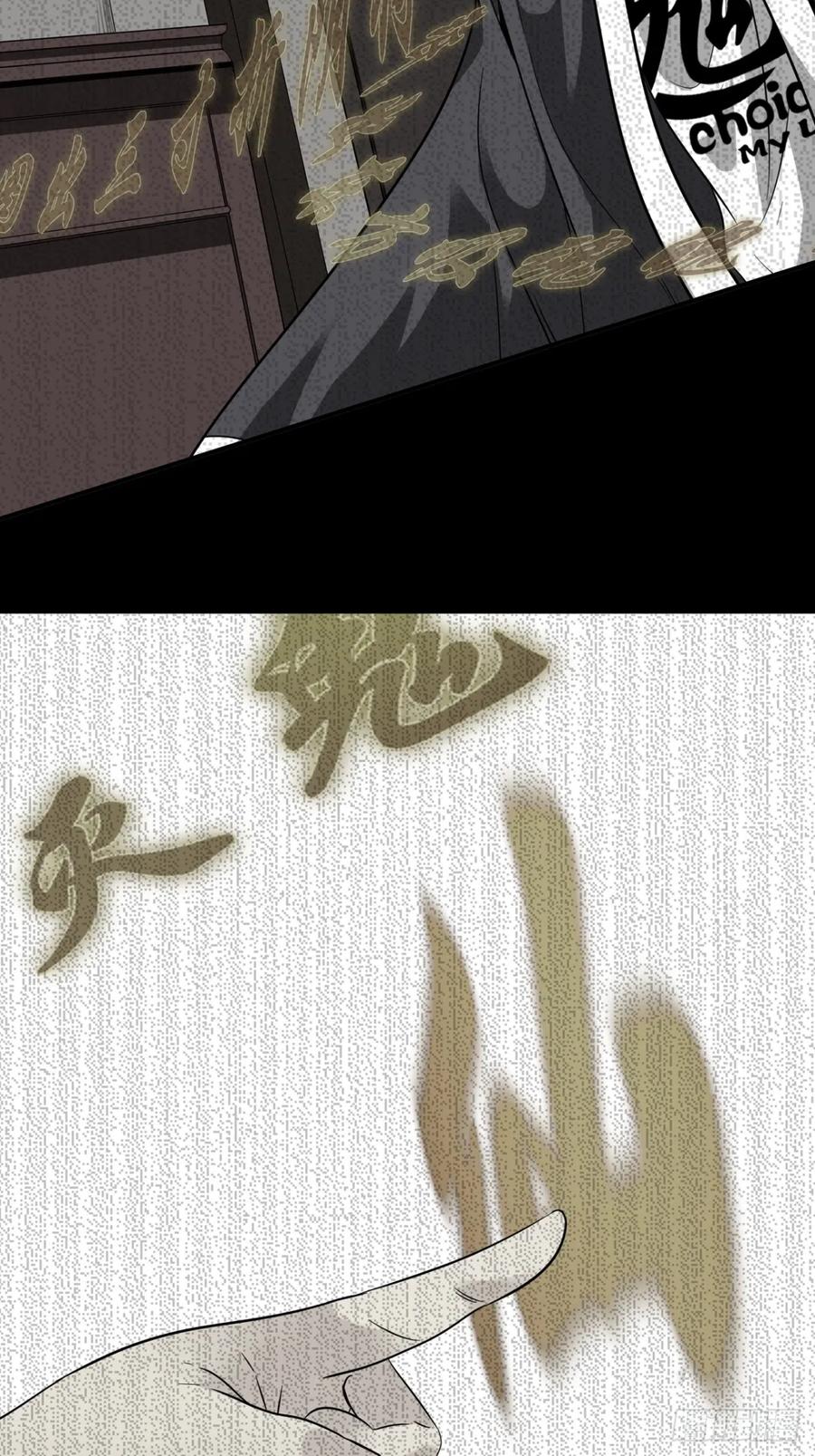 位列阴班 第八十八话：传承！ 第28页