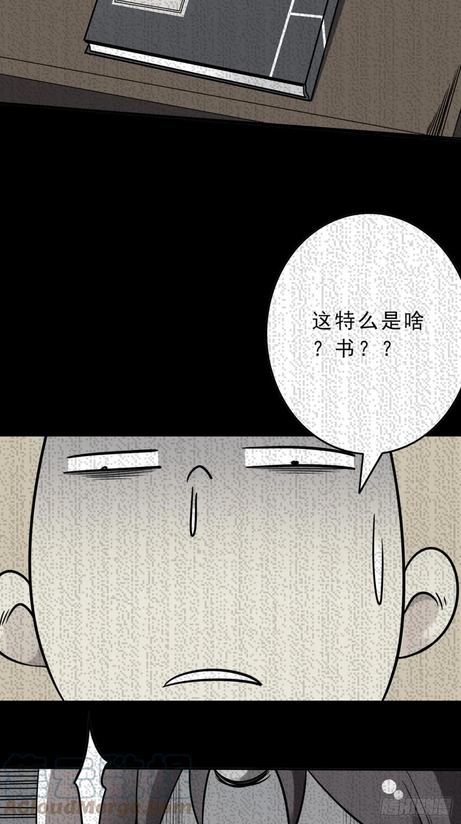 位列阴班 第八十八话：传承！ 第25页