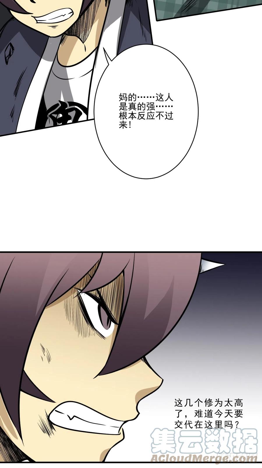 位列阴班 第八十八话：传承！ 第21页