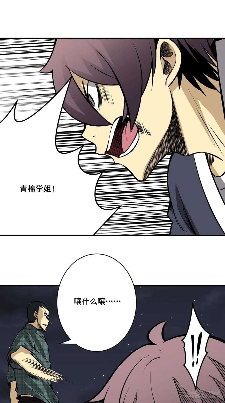 位列阴班 第八十八话：传承！ 第16页
