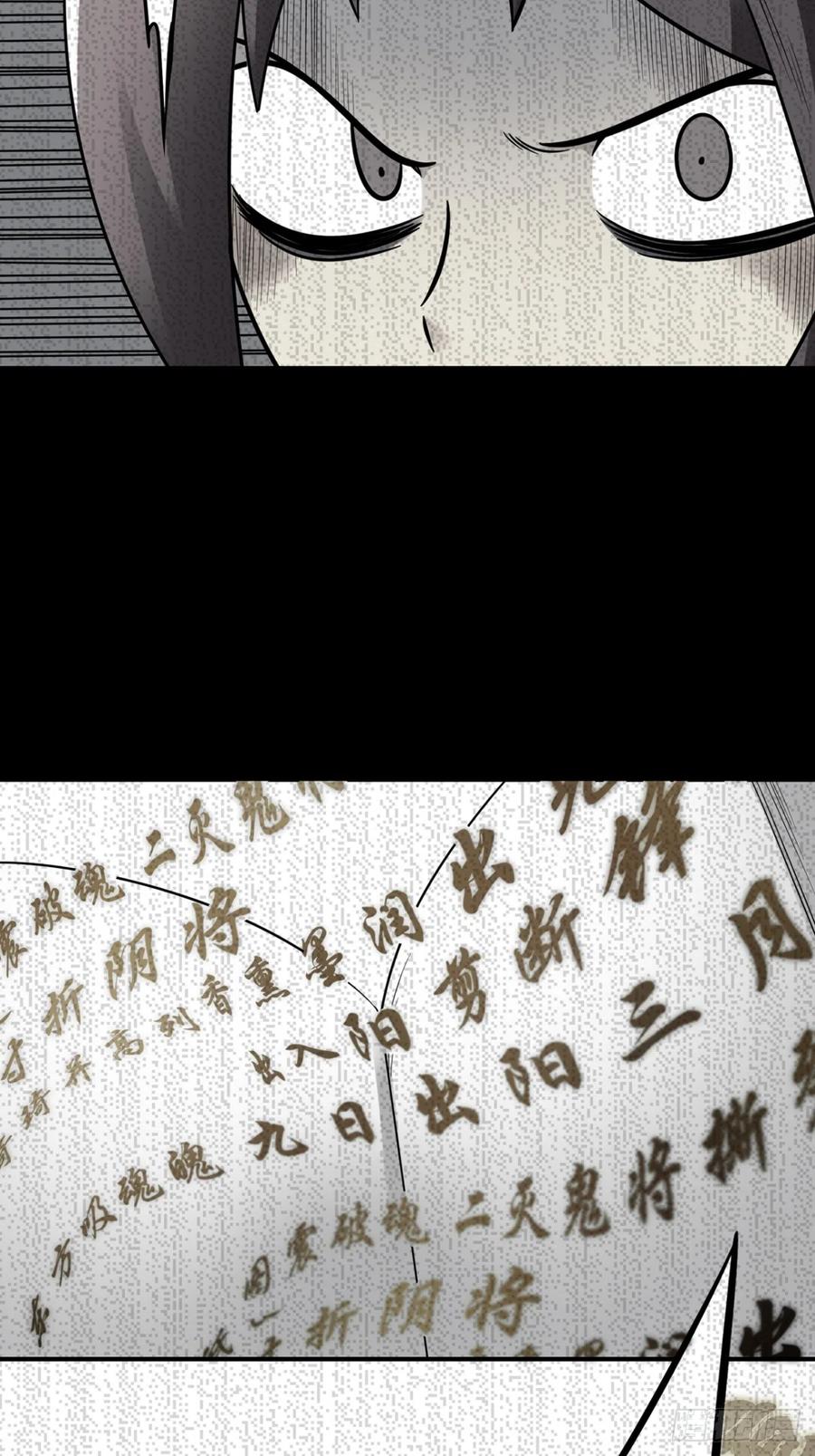 位列阴班 第八十八话：传承！ 第26页
