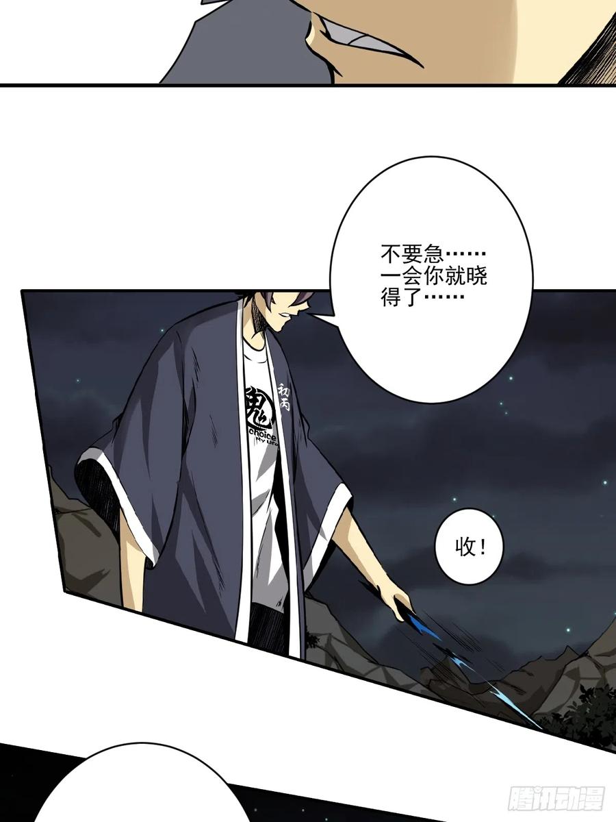 位列阴班 第八十八话：传承！ 第38页