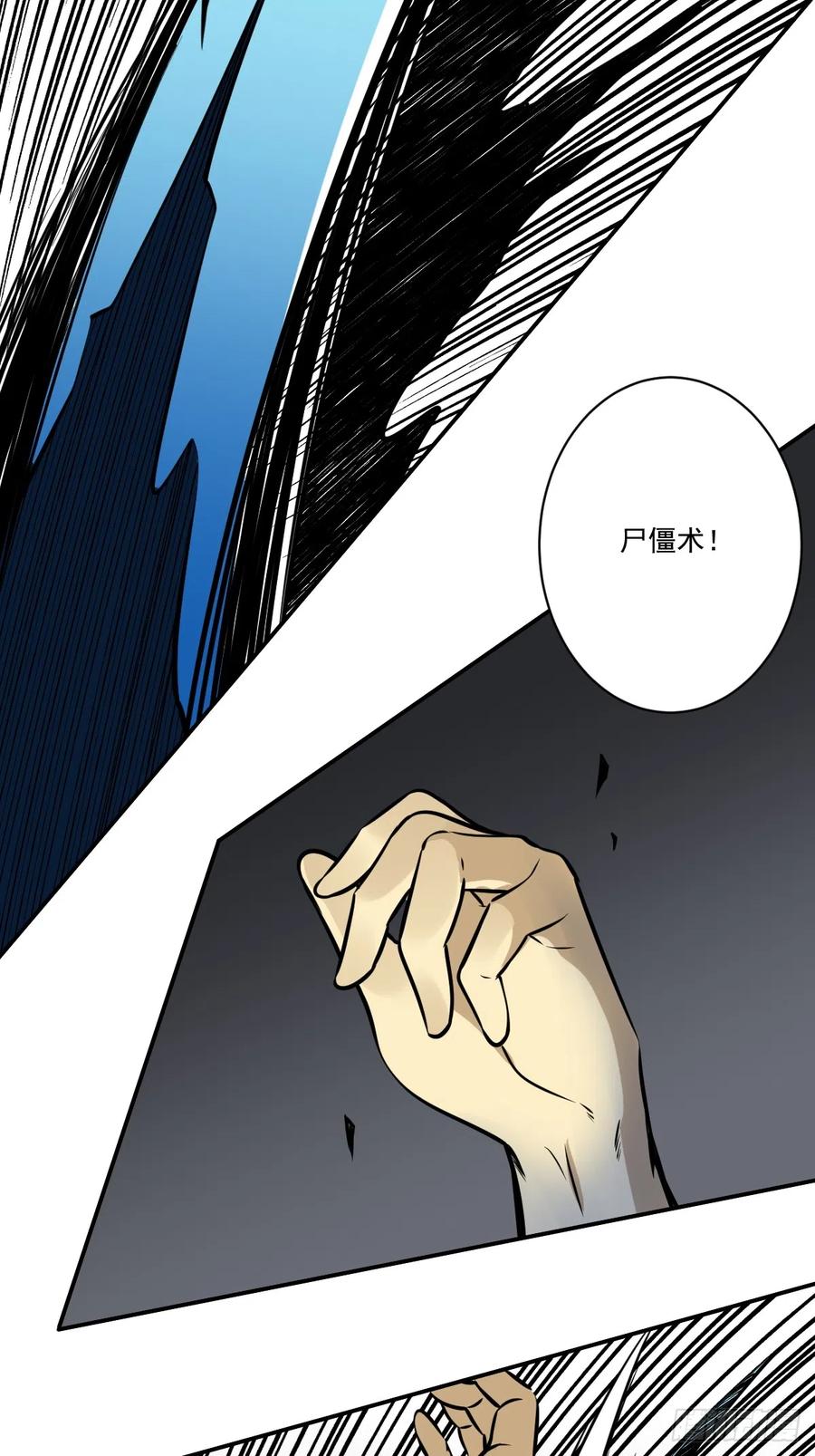 位列阴班 第八十八话：传承！ 第6页