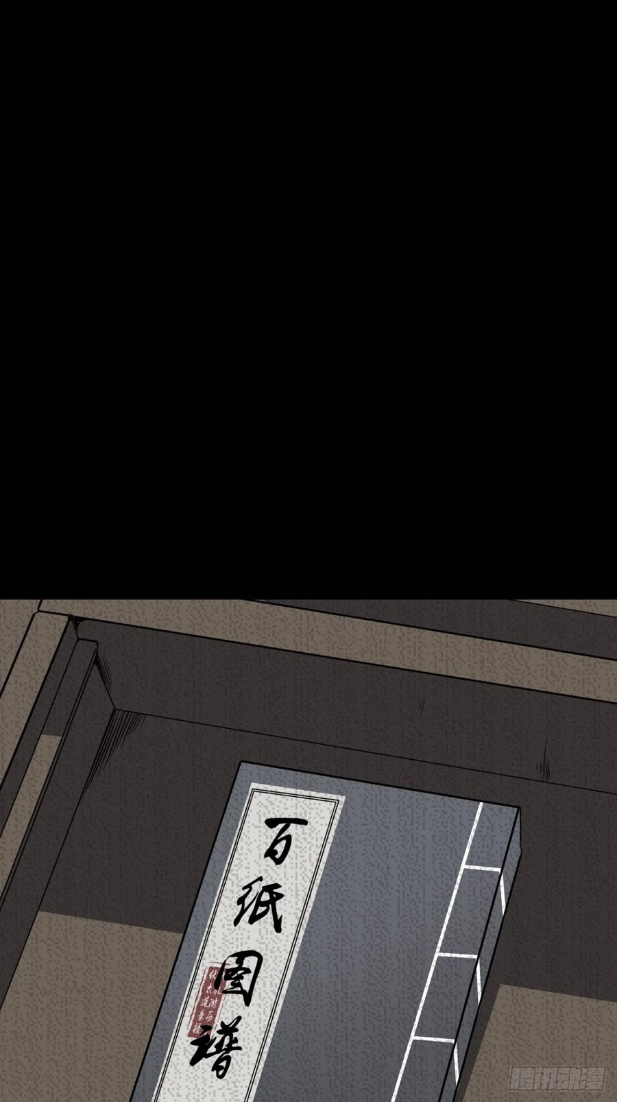位列阴班 第八十八话：传承！ 第24页