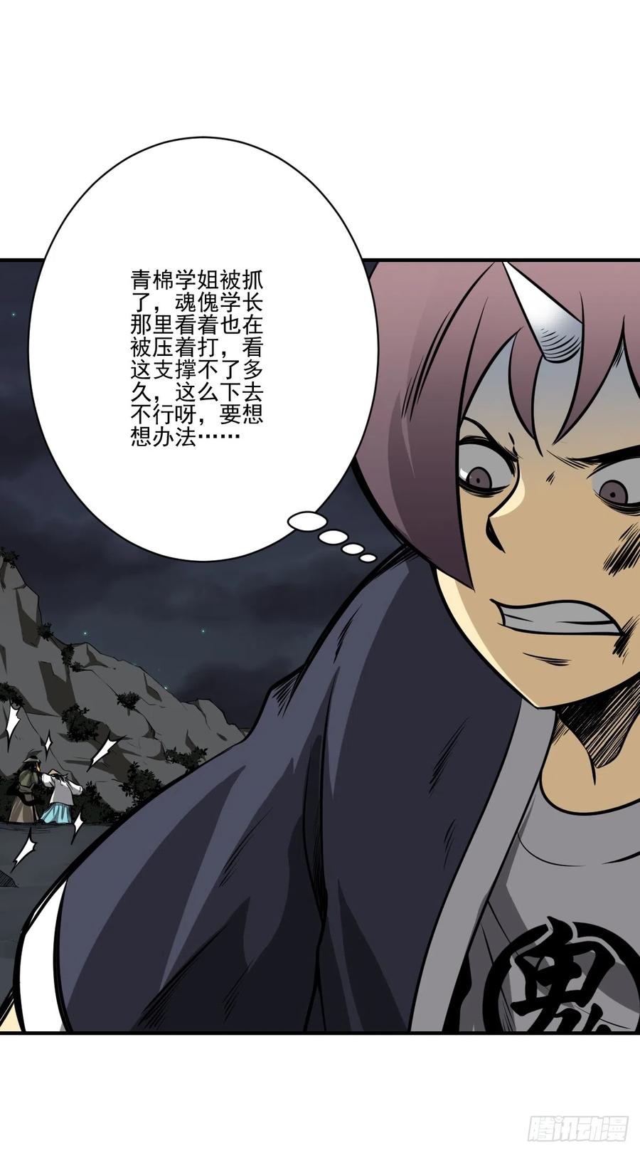 位列阴班 第八十八话：传承！ 第22页