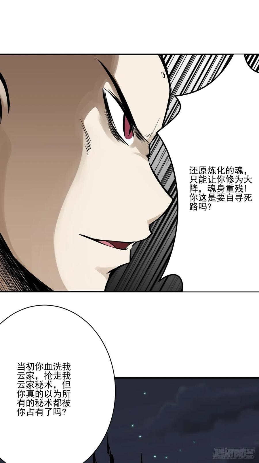 位列阴班 第八十九话：不需要！ 第30页
