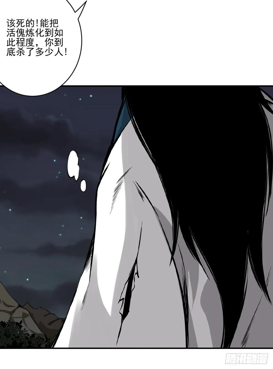 位列阴班 第八十九话：不需要！ 第18页