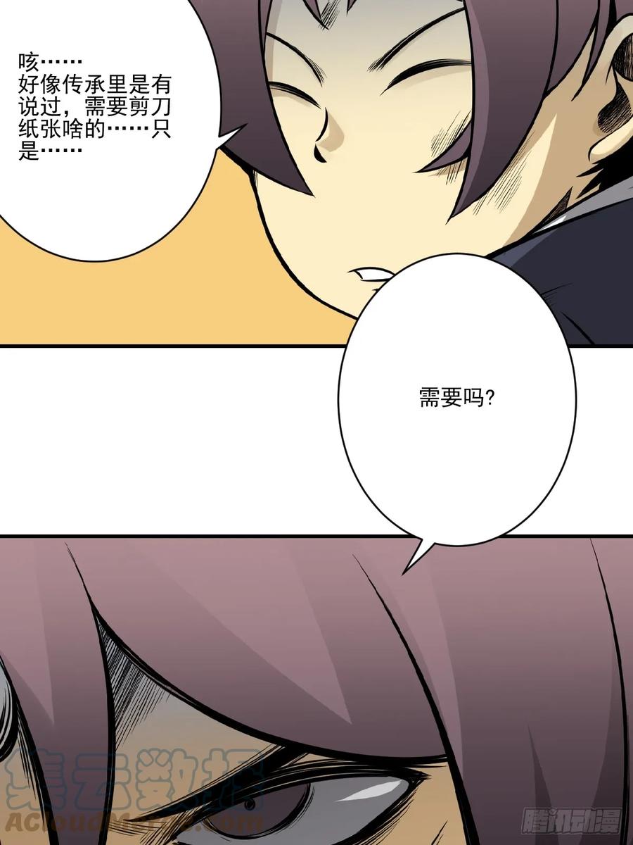 位列阴班 第八十九话：不需要！ 第11页