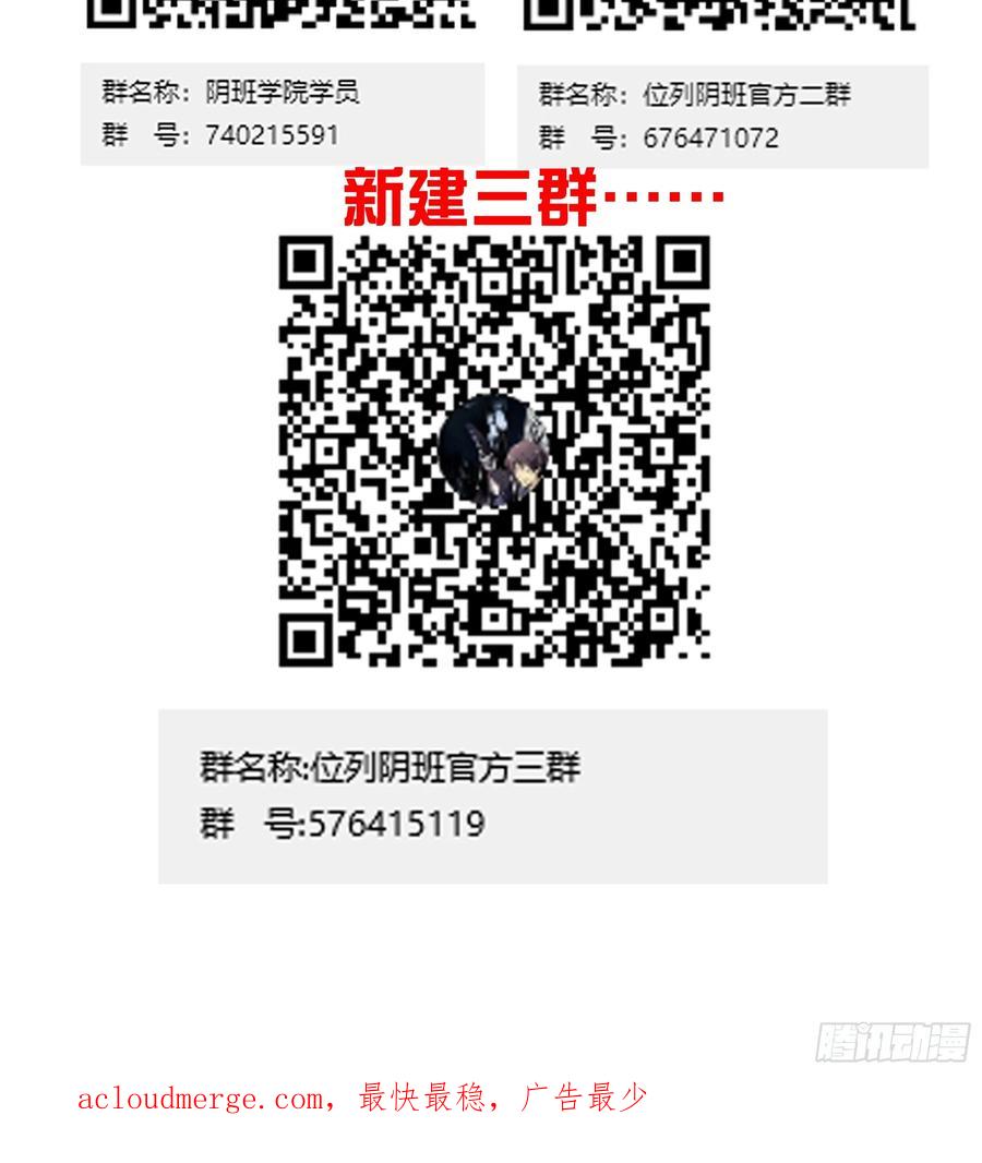 位列阴班 第八十九话：不需要！ 第40页