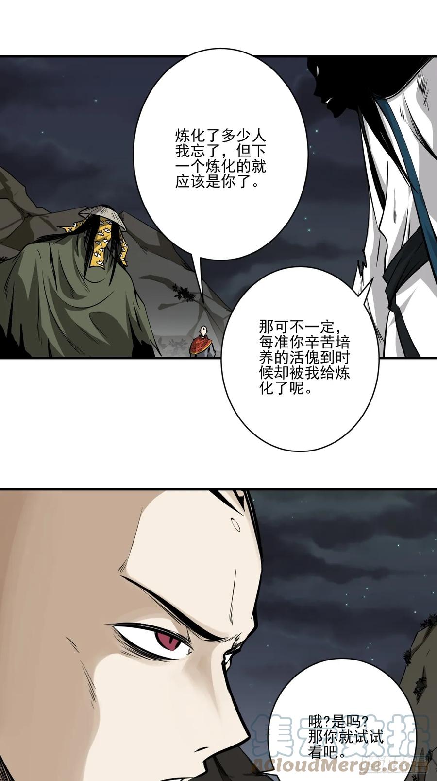 位列阴班 第八十九话：不需要！ 第19页