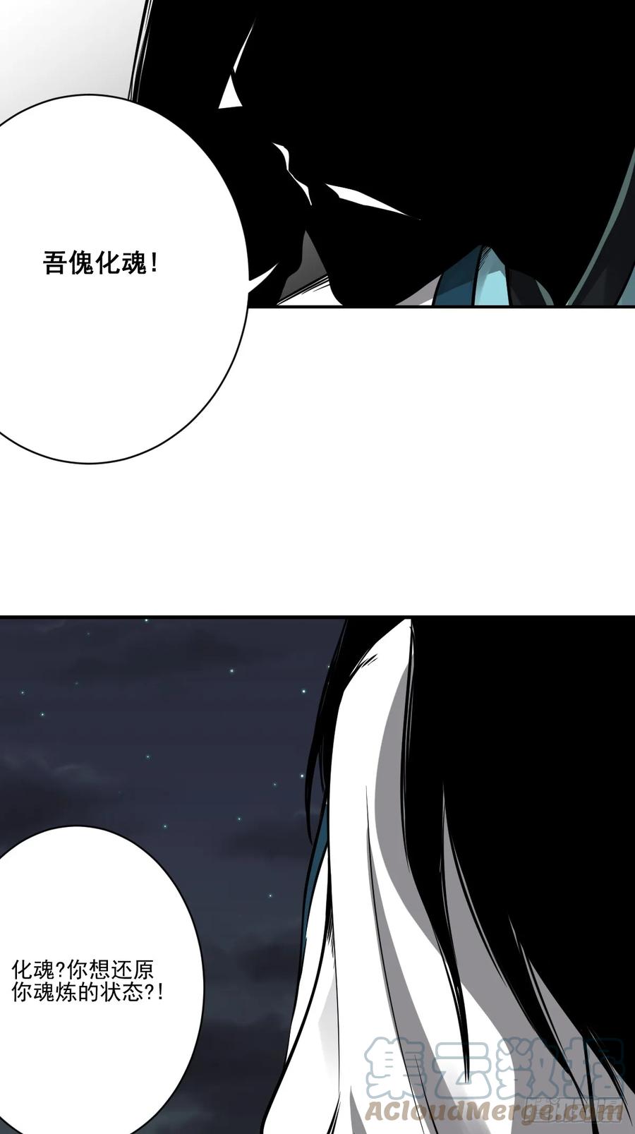 位列阴班 第八十九话：不需要！ 第27页