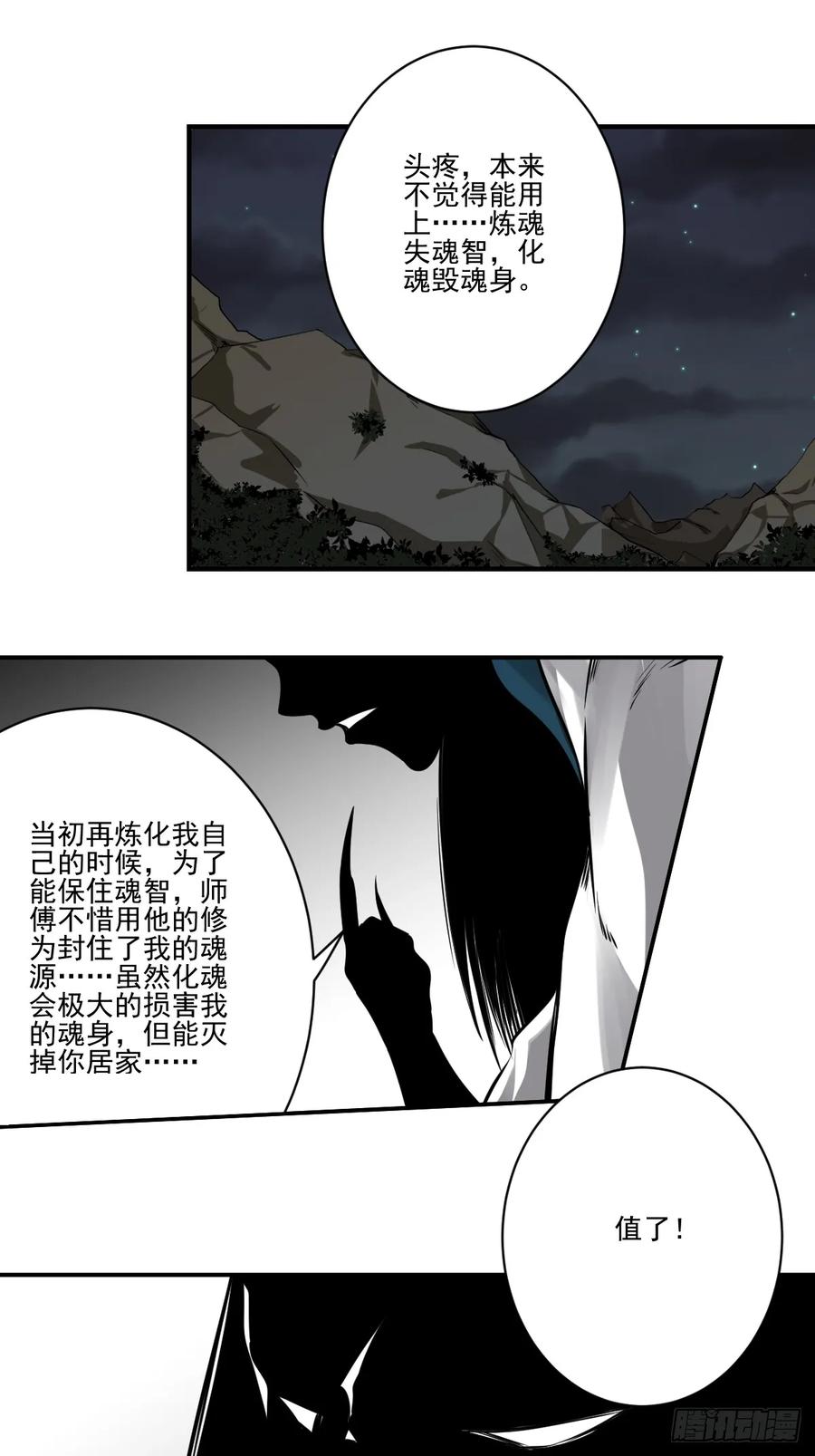 位列阴班 第八十九话：不需要！ 第26页