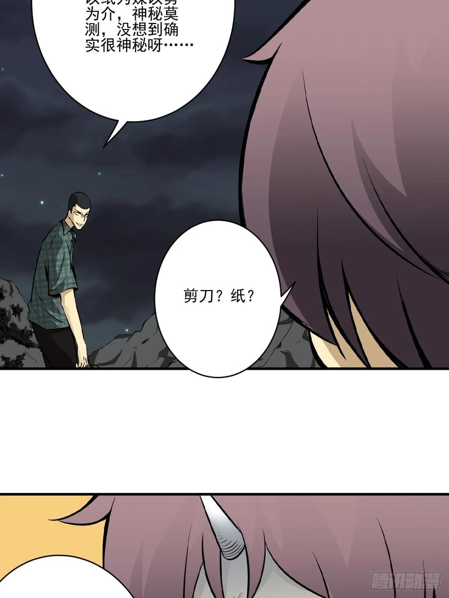 位列阴班 第八十九话：不需要！ 第10页