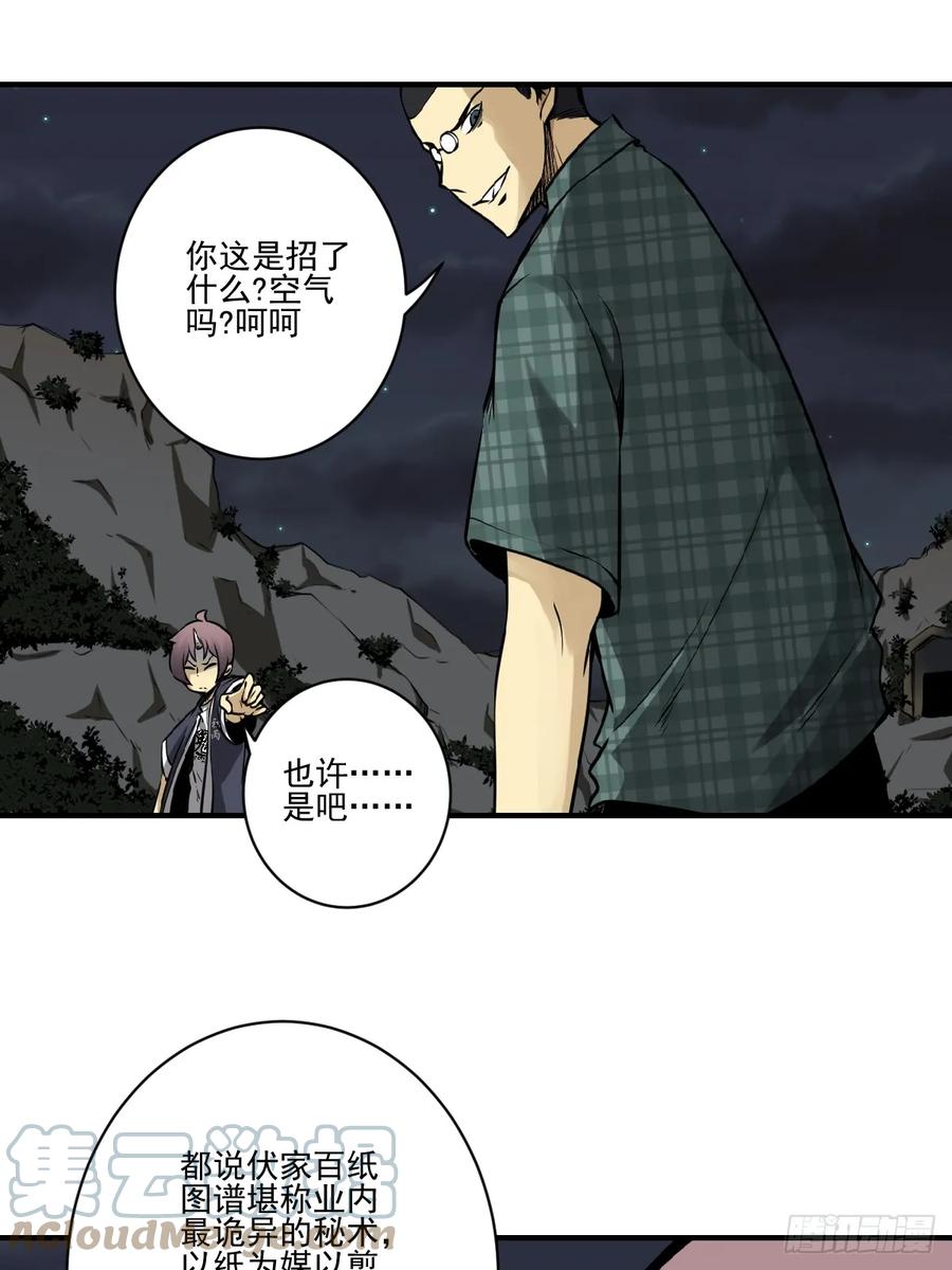 位列阴班 第八十九话：不需要！ 第9页