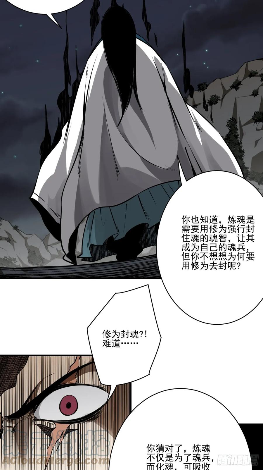 位列阴班 第八十九话：不需要！ 第31页