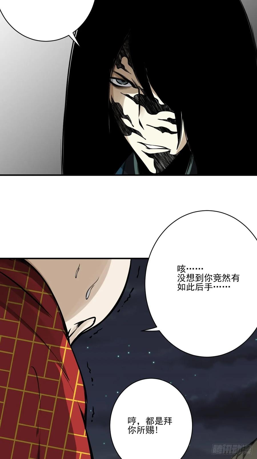 位列阴班 第九十话：白师？！ 第4页