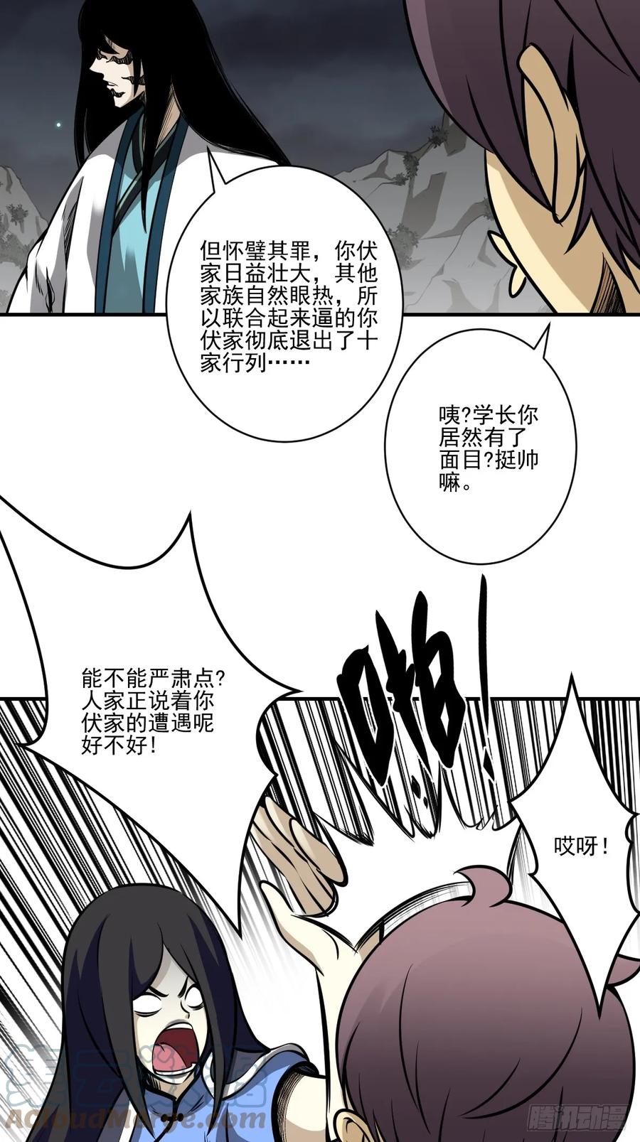 位列阴班 第九十话：白师？！ 第25页