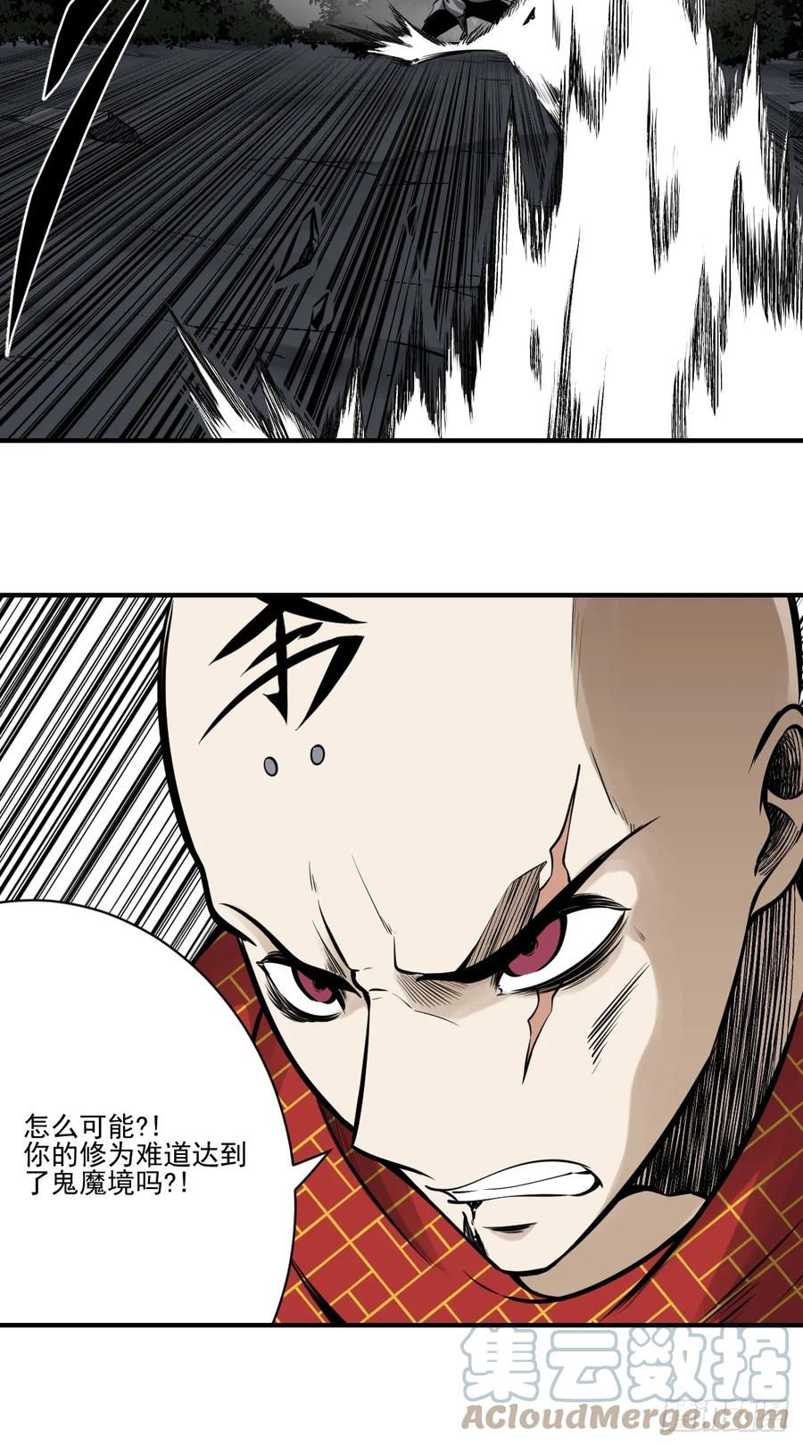 位列阴班 第九十话：白师？！ 第15页